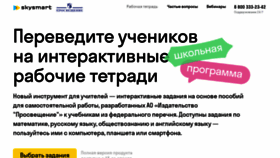 What Edu.skysmart.ru website looked like in 2020 (4 years ago)