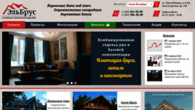 What Elbrusdom.ru website looked like in 2020 (4 years ago)