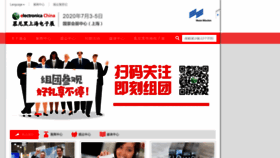 What Electronicachina.com.cn website looked like in 2020 (4 years ago)
