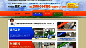 What E-howa.jp website looked like in 2020 (4 years ago)