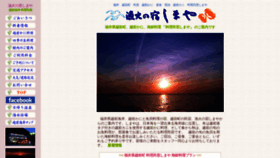 What E-shimaya.jp website looked like in 2020 (4 years ago)