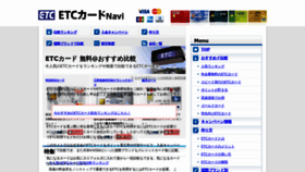 What Etccard-navi.jp website looked like in 2020 (4 years ago)