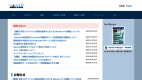 What Eduroam.jp website looked like in 2020 (4 years ago)