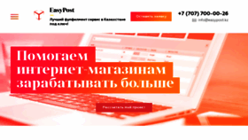 What Easypost.kz website looked like in 2020 (6 years ago)