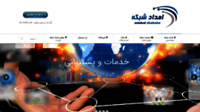 What Emdadshabake.ir website looked like in 2020 (4 years ago)