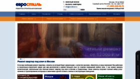 What Evrostilcom.ru website looked like in 2020 (4 years ago)