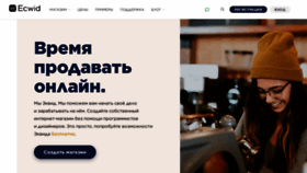 What Ecwid.ru website looked like in 2020 (4 years ago)