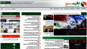 What Eximnews.ir website looked like in 2020 (4 years ago)
