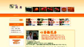 What E-hanafusa.jp website looked like in 2020 (4 years ago)
