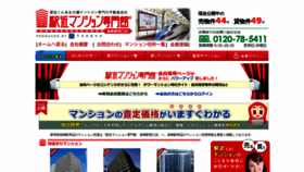 What Ekichika-mansion.com website looked like in 2020 (4 years ago)