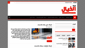 What El5yal.com website looked like in 2020 (5 years ago)