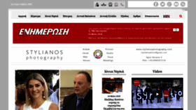 What Enimerosi.com website looked like in 2020 (4 years ago)