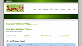What Easyquranwahadees.com website looked like in 2020 (5 years ago)