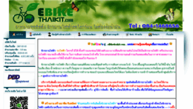 What Ebikethaikit.com website looked like in 2020 (4 years ago)