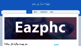 What Eazphc.ir website looked like in 2020 (4 years ago)