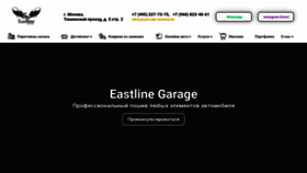 What Eastline-garage.ru website looked like in 2020 (4 years ago)