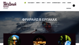 What Ergaki-sayan.ru website looked like in 2020 (3 years ago)