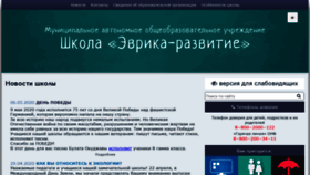 What Eurekatomsk.ru website looked like in 2020 (3 years ago)
