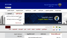 What E.gov.kw website looked like in 2020 (3 years ago)