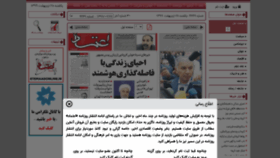 What Etemadnewspaper.ir website looked like in 2020 (5 years ago)