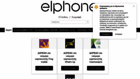 What El-phone.gr website looked like in 2020 (3 years ago)