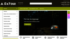 What Extour-shop.ru website looked like in 2020 (3 years ago)
