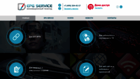 What Epgservice.ru website looked like in 2020 (3 years ago)