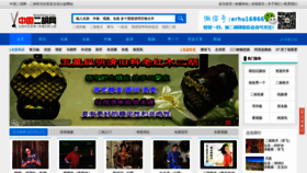 What Erhuchina.com website looked like in 2020 (3 years ago)