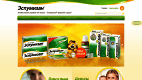 What Espumisan.ru website looked like in 2020 (3 years ago)