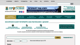 What Excurspb.ru website looked like in 2020 (3 years ago)