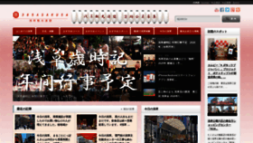 What E-asakusa.jp website looked like in 2020 (3 years ago)