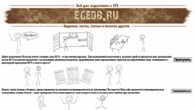 What Egedb.ru website looked like in 2020 (3 years ago)