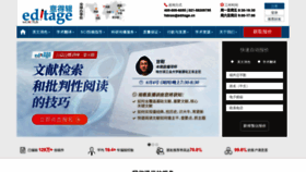 What Editage.cn website looked like in 2020 (4 years ago)