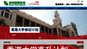 What Ensure.edu.hk website looked like in 2020 (3 years ago)