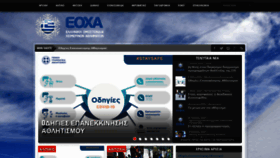 What Eox.gr website looked like in 2020 (3 years ago)