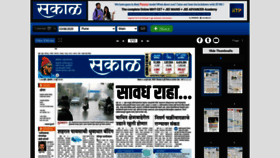 What Epaper.esakal.com website looked like in 2020 (3 years ago)
