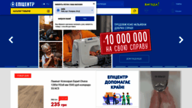 What Epicentrk.ua website looked like in 2020 (5 years ago)