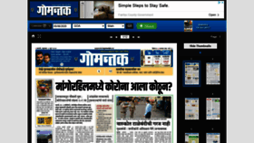 What Epaper.dainikgomantak.com website looked like in 2020 (3 years ago)