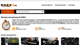 What Emex23.ru website looked like in 2020 (3 years ago)