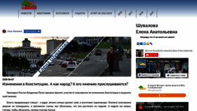What Elenashuvalova.ru website looked like in 2020 (3 years ago)