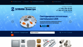 What Elvim-electro.ru website looked like in 2020 (3 years ago)
