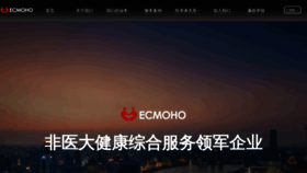 What Ecmoho.com website looked like in 2020 (3 years ago)