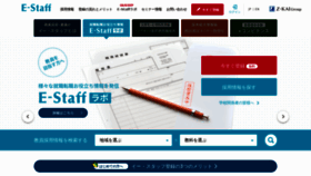 What E-staff.jp website looked like in 2020 (3 years ago)