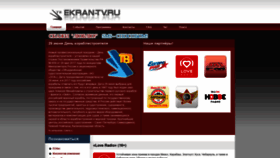 What Ekran-tv.ru website looked like in 2020 (3 years ago)