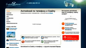 What English-by-phone.ru website looked like in 2020 (3 years ago)