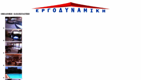 What Ergodynamiki.gr website looked like in 2020 (3 years ago)