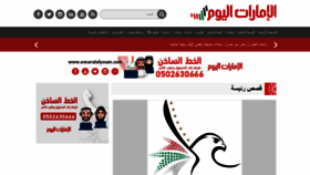 What Emaratalyoum.com website looked like in 2020 (3 years ago)