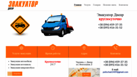 What Evakyator.dp.ua website looked like in 2020 (3 years ago)