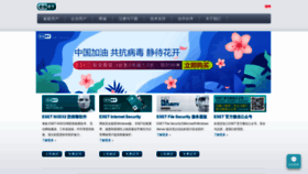 What Eset.com.cn website looked like in 2020 (3 years ago)