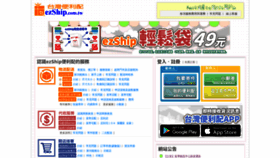What Ezship.com.tw website looked like in 2020 (5 years ago)